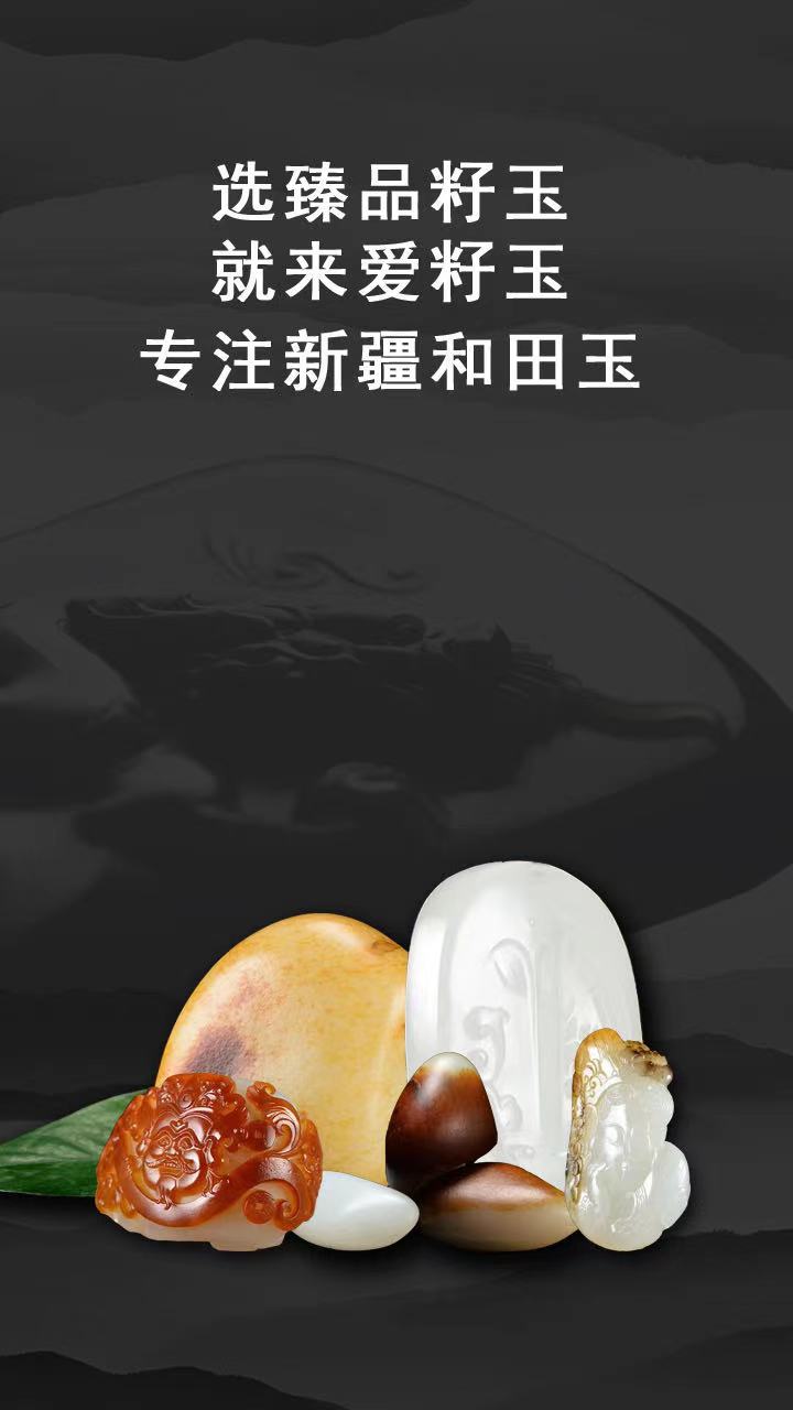 爱籽玉拍卖安卓版