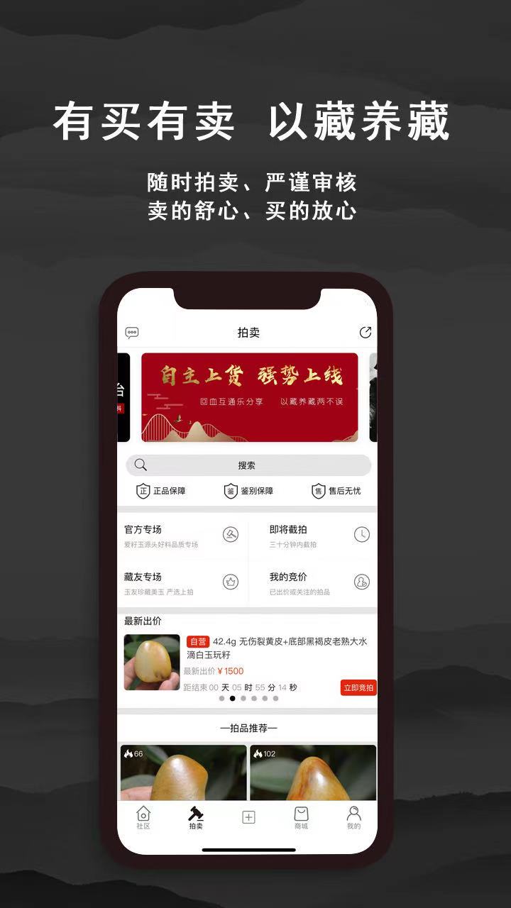 爱籽玉拍卖安卓版