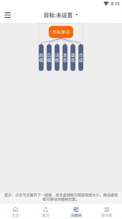 词根单词英语学习app最新版