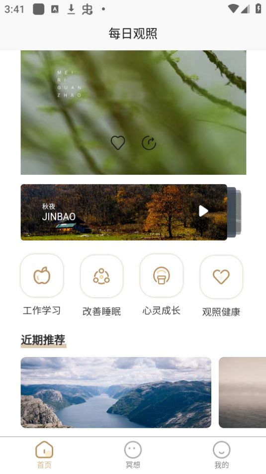 每日观照免费手机版