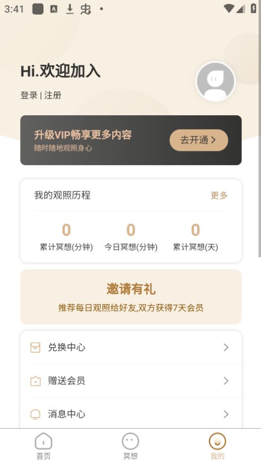 每日观照免费手机版