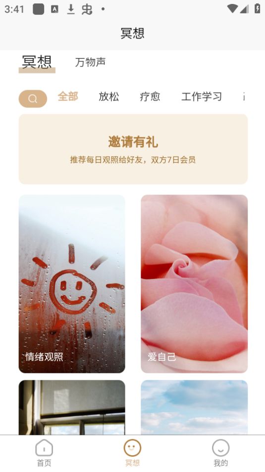 每日观照免费手机版