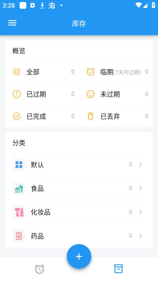 保质期提醒助手下载免费版