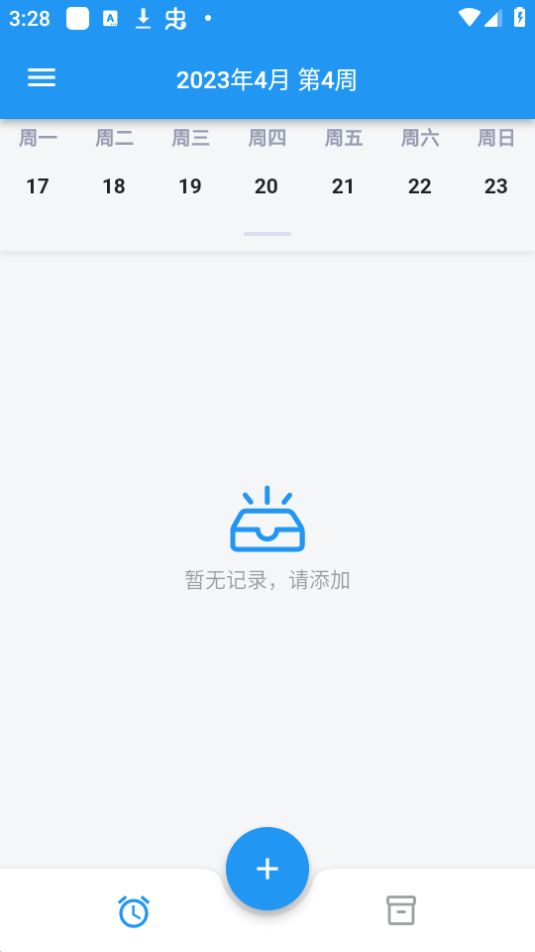 保质期提醒助手下载免费版