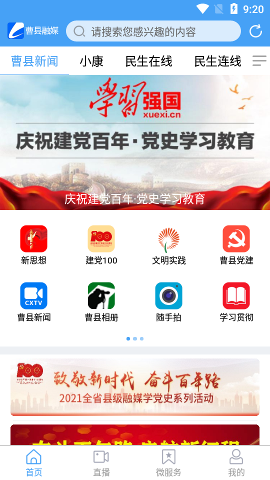 曹县融媒手机版免费版