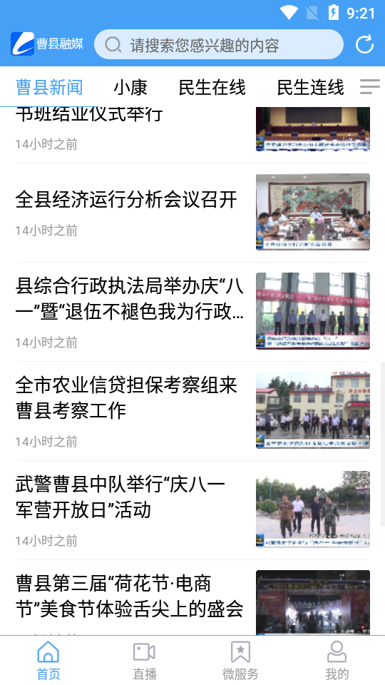 曹县融媒手机版免费版