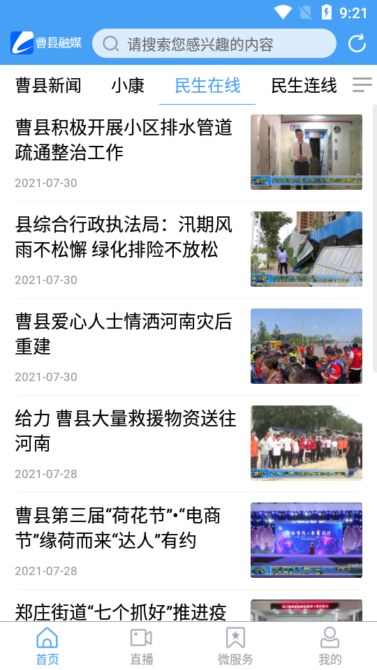 曹县融媒手机版免费版