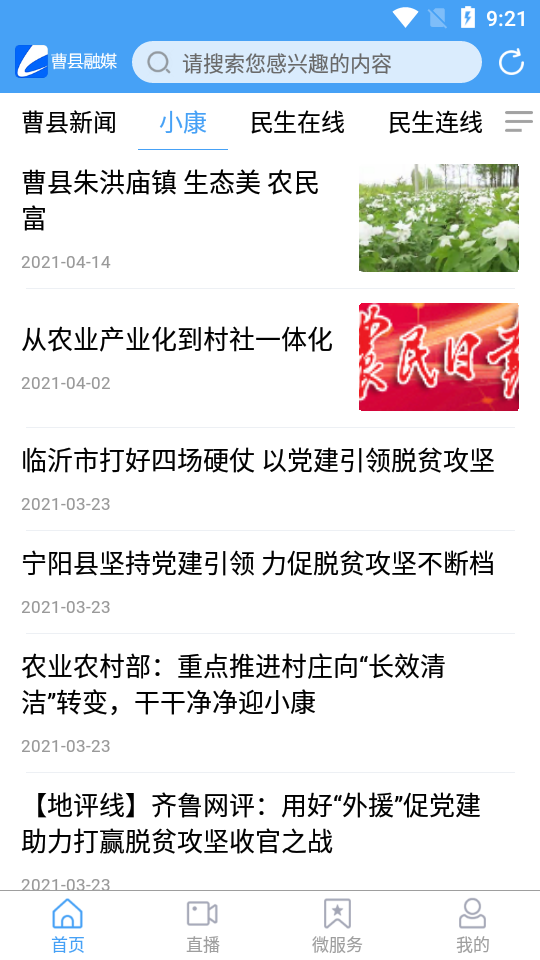 曹县融媒手机版免费版