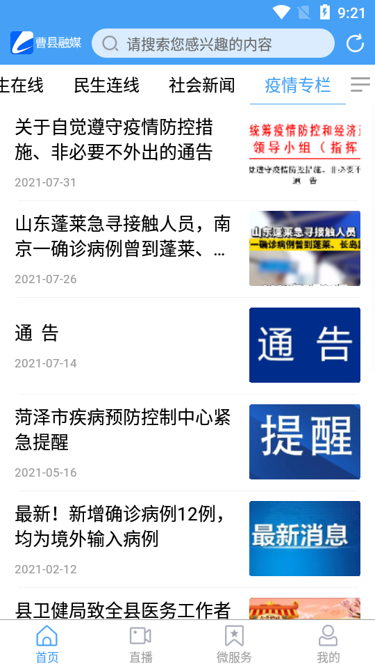 曹县融媒手机版免费版