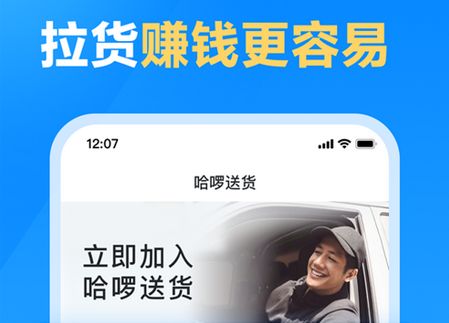 哈啰货运司机端app安卓版