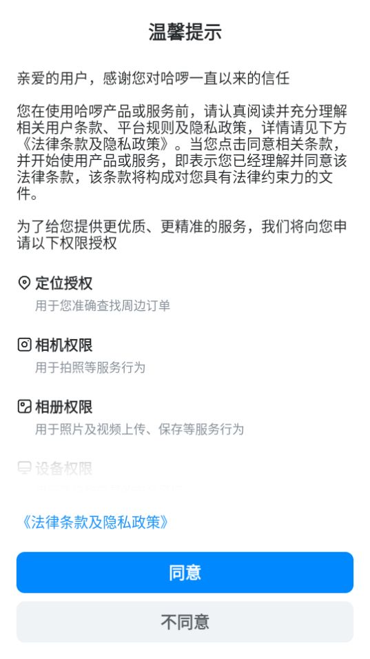 哈啰货运司机端免费苹果下载