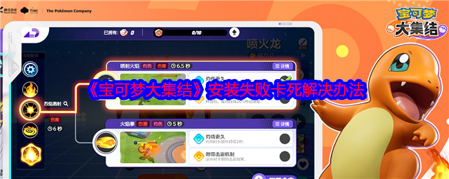 《宝可梦大集结》安装与更新问题全解析_《宝可梦大集结》安装与更新问题全指南