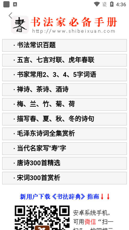 书法大观手机版ios版