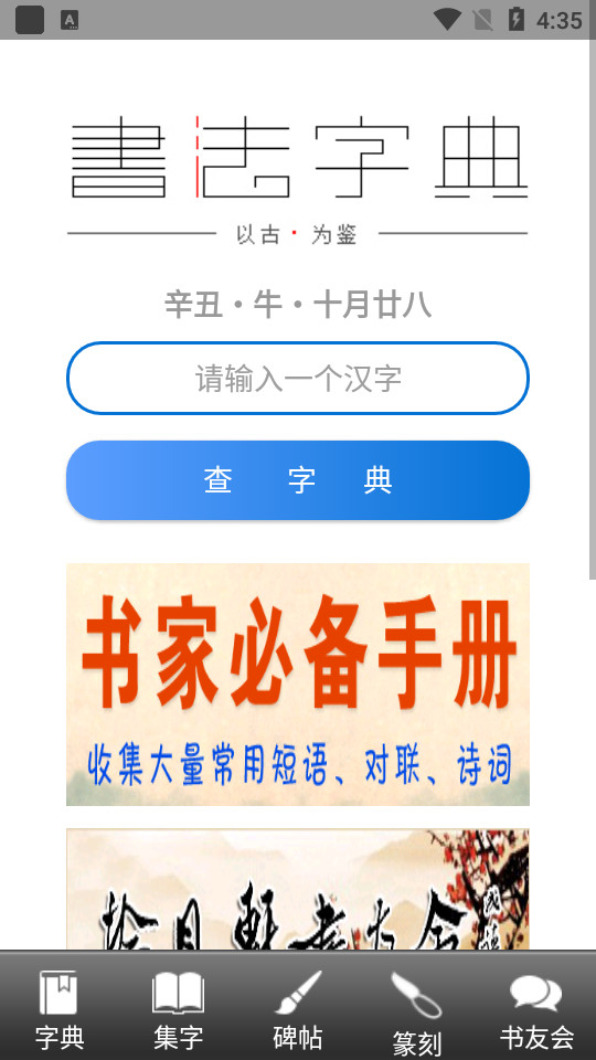 书法大观手机版ios版