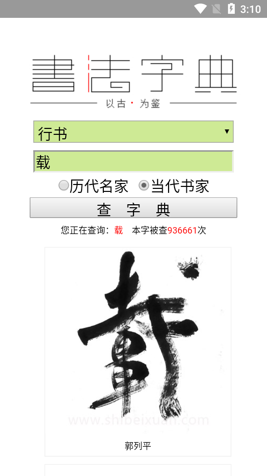 书法宝典苹果版手机版