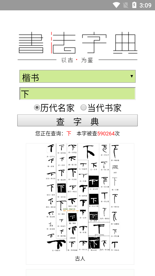 书法宝典苹果版手机版