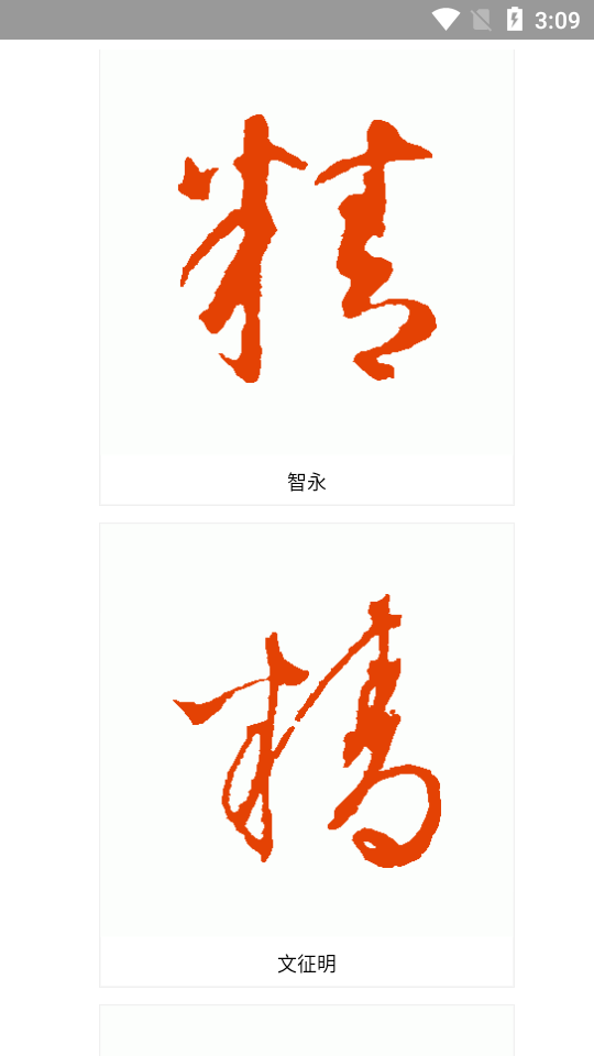 书法宝典苹果版手机版