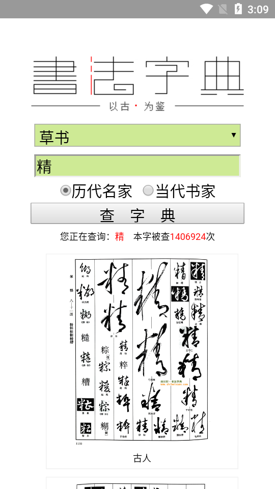 书法宝典苹果版手机版