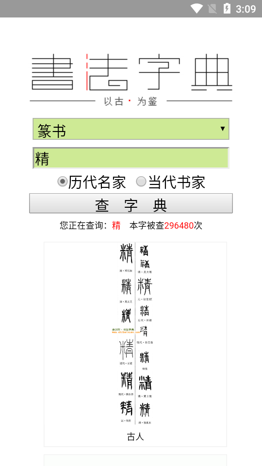 书法宝典苹果版手机版