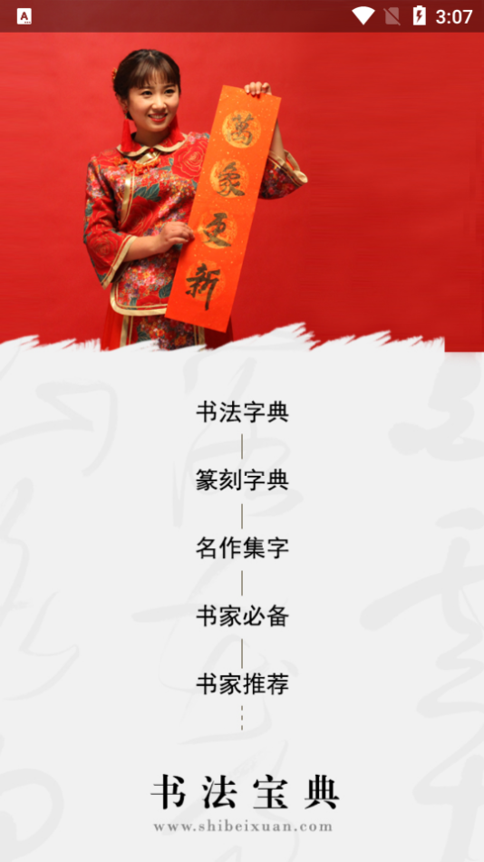 书法宝典苹果版手机版