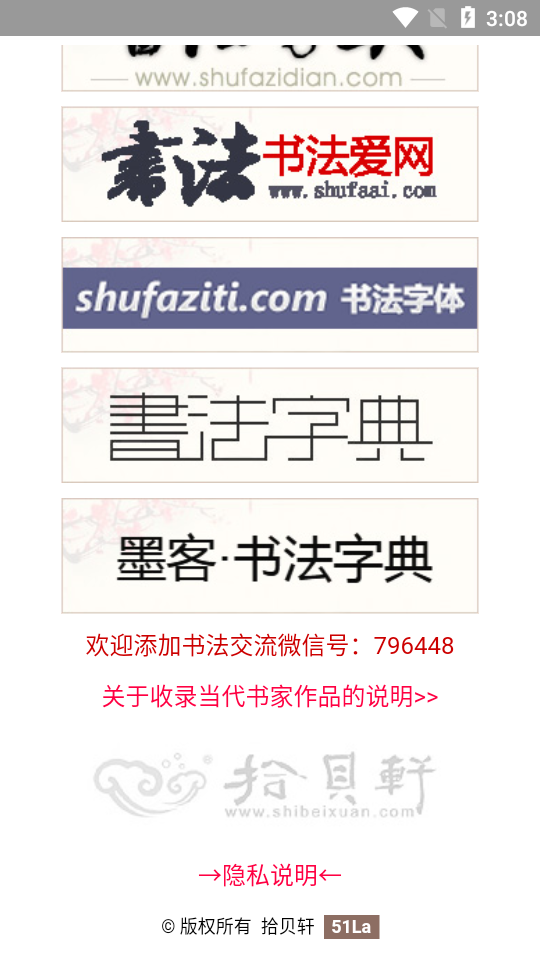 书法宝典苹果版手机版