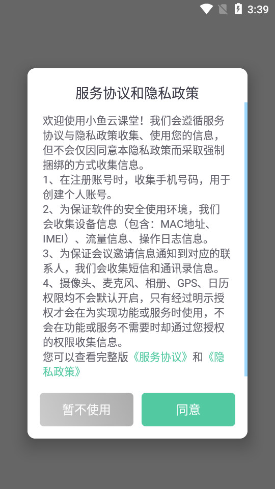 小鱼云课堂苹果版