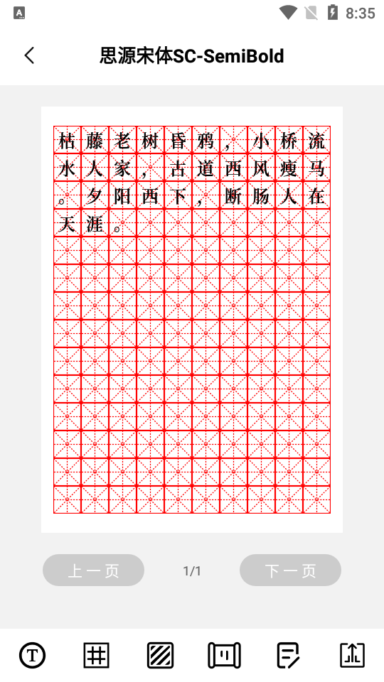 书法空间手机下载