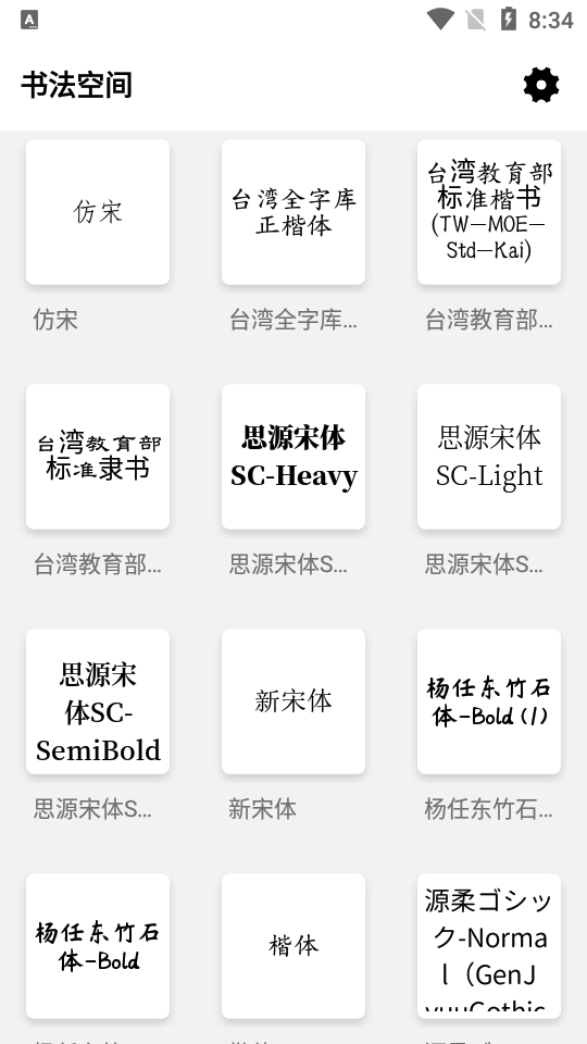 书法空间手机下载