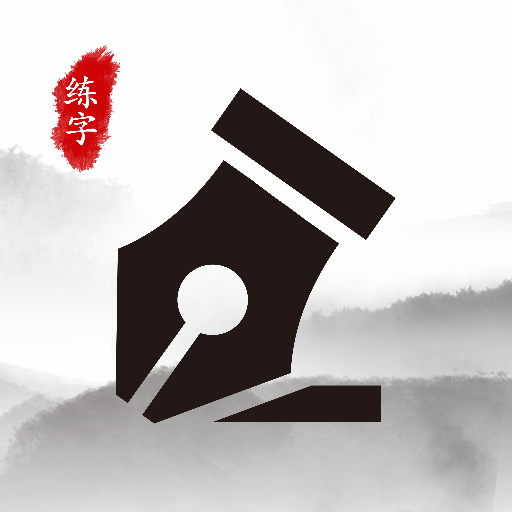 书法空间手机下载