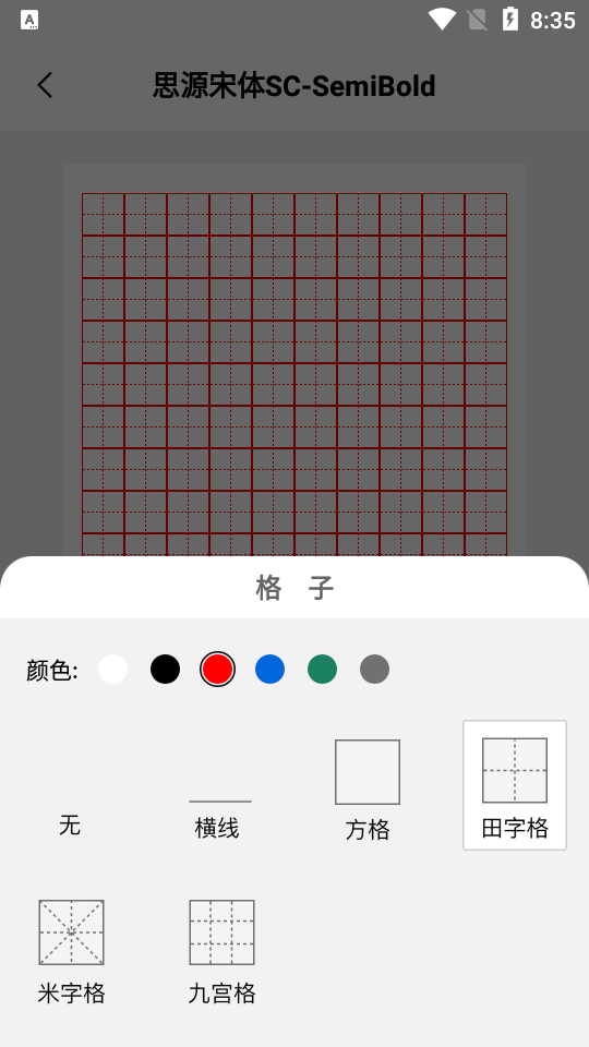 书法空间手机下载