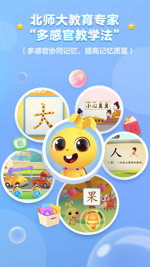 萝卜兔识字手机下载ios版