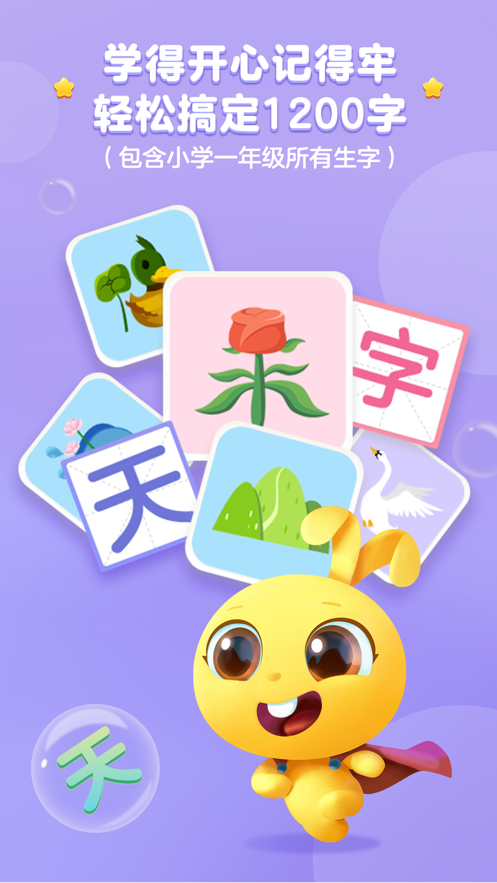 萝卜兔识字手机下载ios版