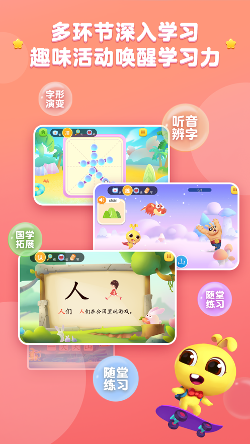 萝卜兔识字手机下载ios版