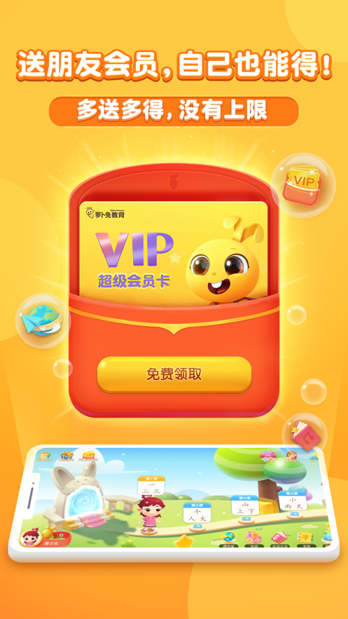 萝卜兔识字手机下载ios版