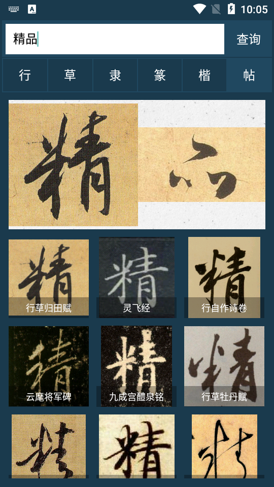 书法大字典手机下载安装