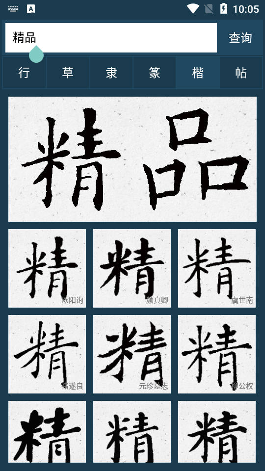 书法大字典手机下载安装