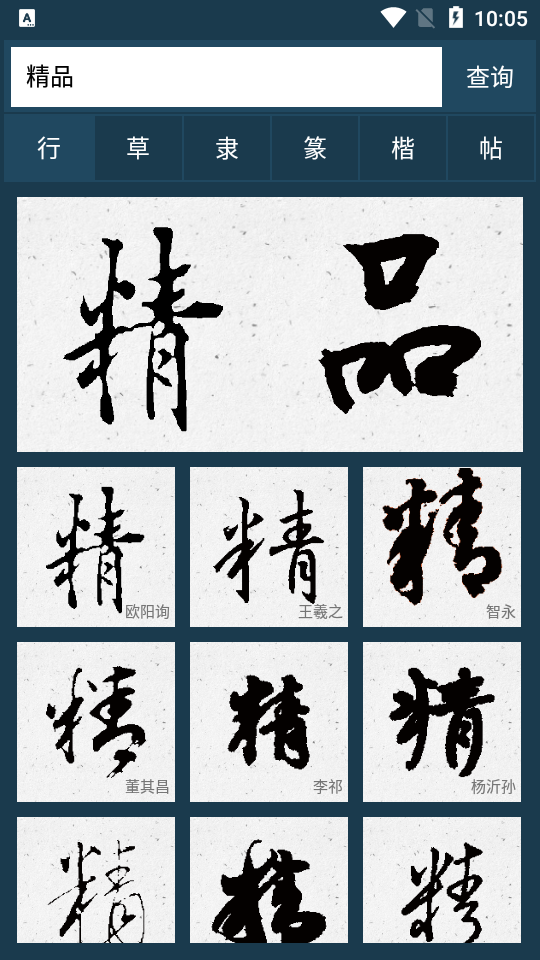 书法大字典手机下载安装