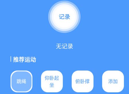 超钞跳绳计数器app官方版