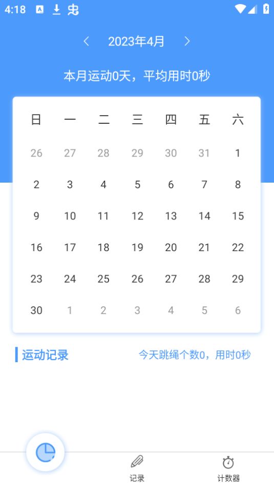 超钞跳绳计数器手机版下载安装