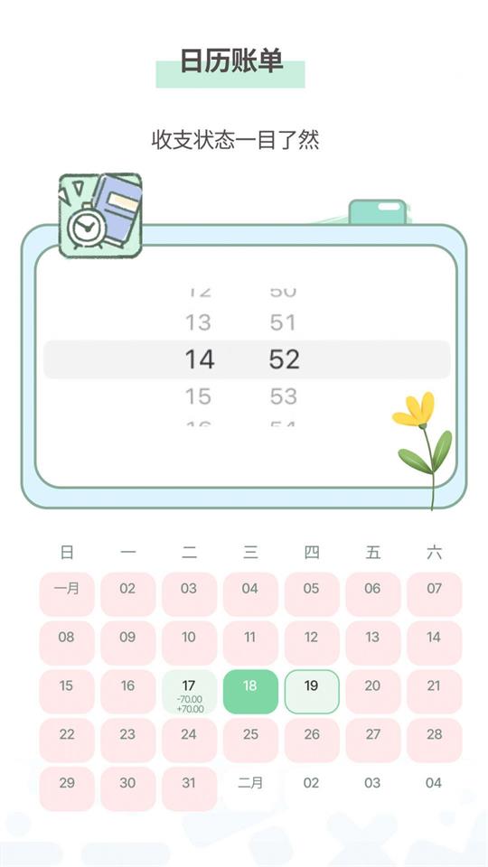 小薇随手记账手机版
