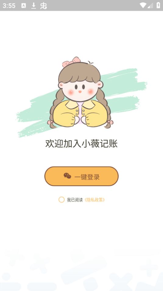 小薇随手记账手机版