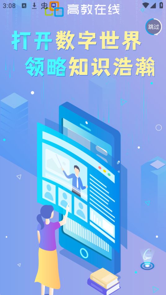 重庆高校在线苹果下载免费版