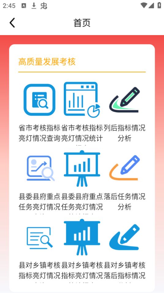 阳信县一体化考核ios下载免费版