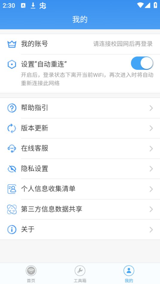 校宽认证客户端免费下载苹果版