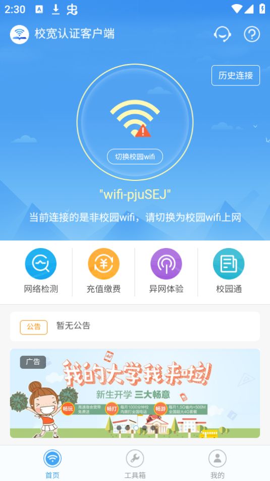 校宽认证客户端免费下载苹果版