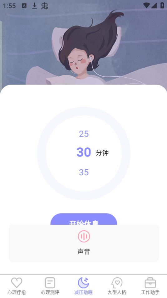 抑郁症专业心理测试手机版苹果版