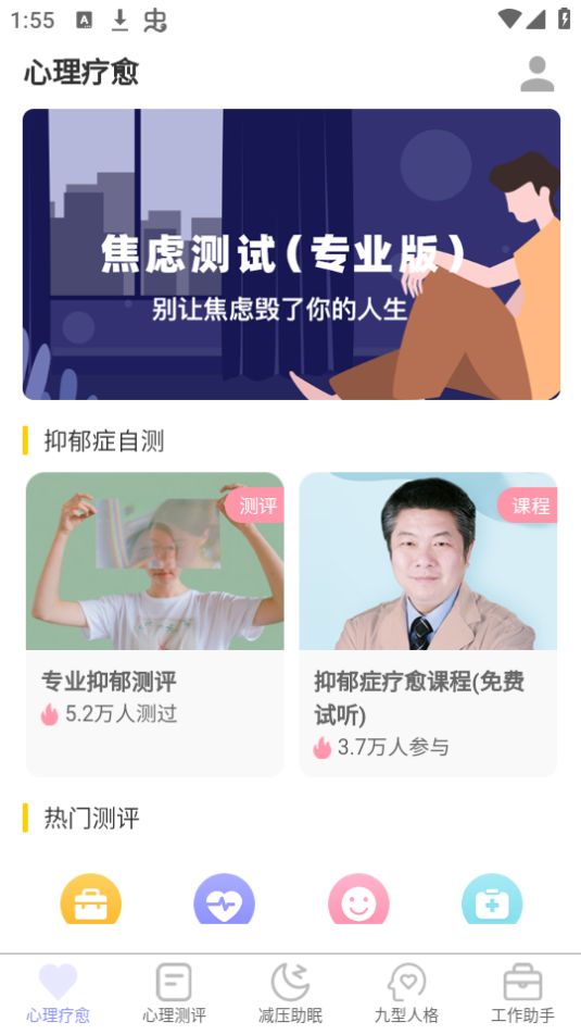 抑郁症专业心理测试手机版苹果版