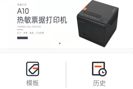 雀印打印机app安卓官方版