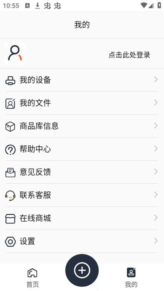 雀印打印机ios下载免费版