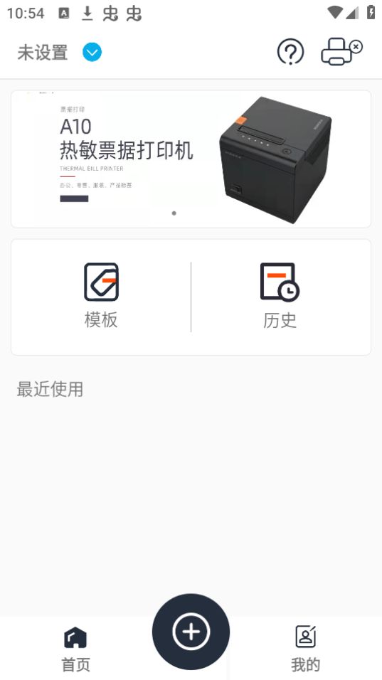 雀印打印机ios下载免费版